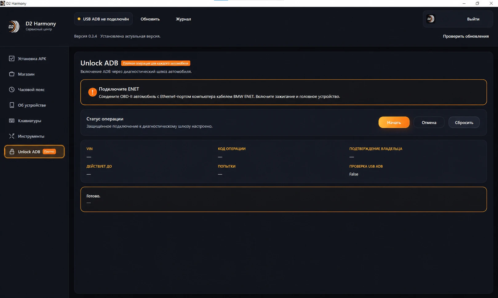 Открытие ADB для Avatr в D2 Harmony
