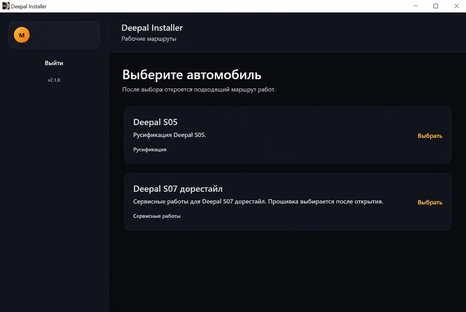 Выбор автомобиля для Deepal S05