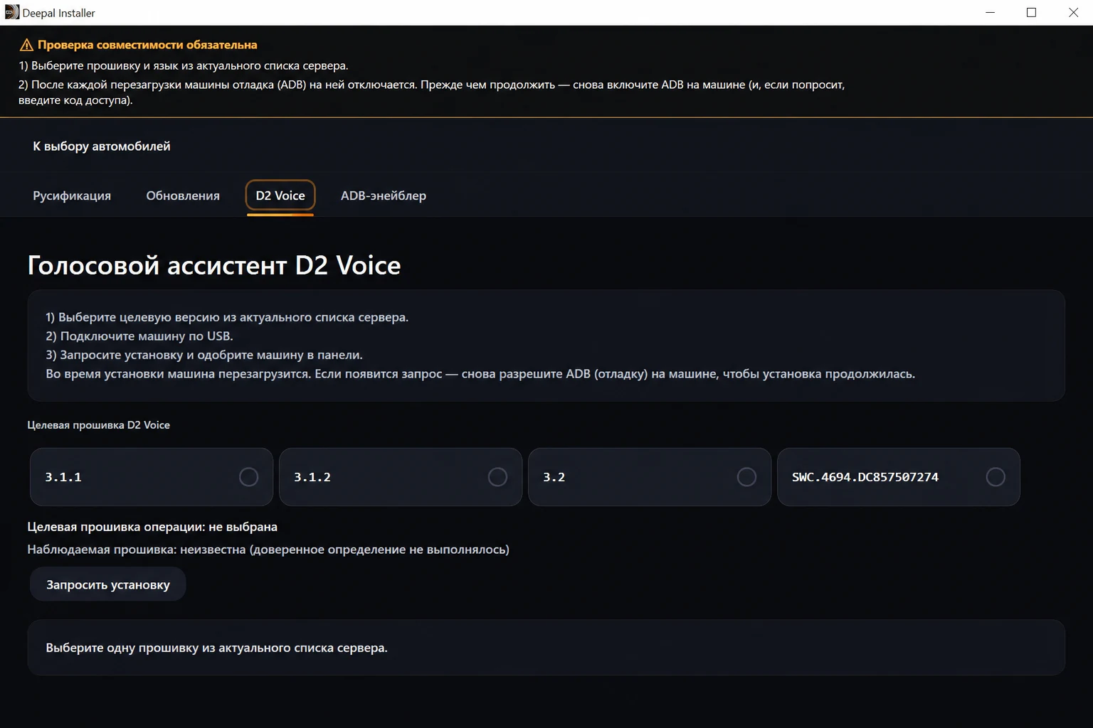 D2 Voice для Deepal S05