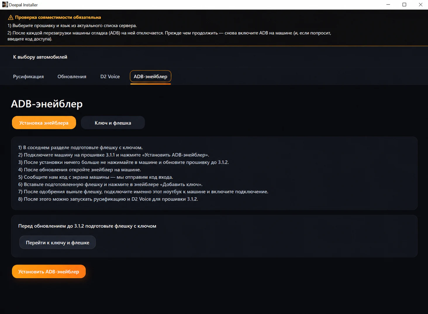 ADB Enabler для Deepal S05